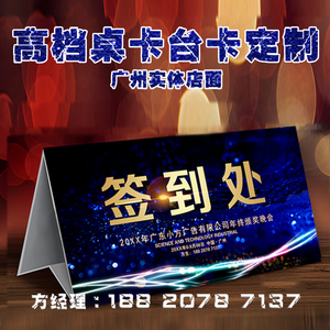 广州纸质台卡定制桌牌三角牌婚庆座位卡会议桌卡彩色高端定制