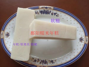 糯米年糕江西鄱阳湖特产农家糕粑手工糕果里糍软真空灭菌装煮年粑