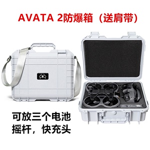 适用大疆DJI AVATA2防爆箱耐压双遥控手柄收纳防水箱包穿越机配件