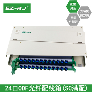 EZ-RJ光纤配线箱24芯SC《满配》光纤配线箱24口SC odf光纤配线架