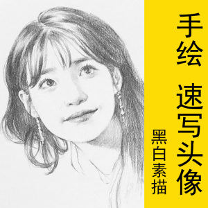 素描肖像速写手绘头像画像定制真人照片碳铅笔画男女朋友生日礼物