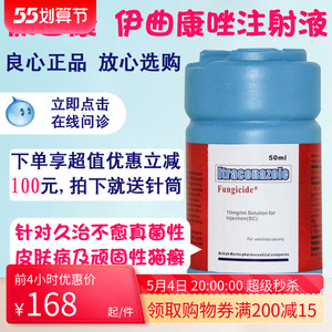 肤曲康伊曲康唑注射液针剂50ml宠物狗猫真菌猫癣掉皮屑瘙痒皮肤病