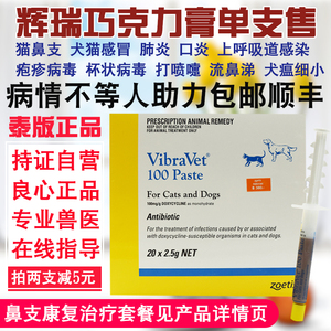 辉瑞巧克力膏猫强力霉素