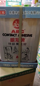 ABC银冠牌氯丁型特级万能胶环保木工铝塑板粘皮革地毯强力补鞋胶