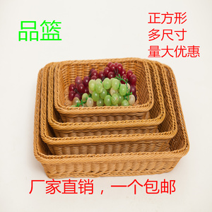 正方形仿藤编织水果篮面包篮菜篮子沥水篮子超市零食摆放框子包邮