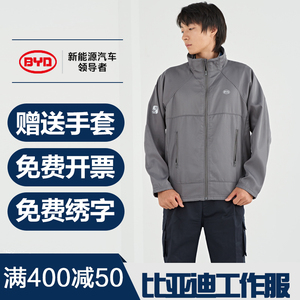 比亚迪售后工作服