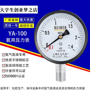 YA100 -0.1-2.4Mpa 氨气压力表 氨气压力真空表 氨用压力表