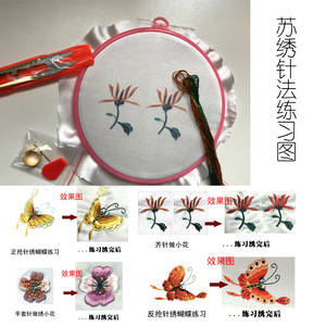 瑾玲苏绣苏绣diy套件 刺绣基础针法练习图 适合初学
