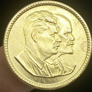 包邮 列宁和斯大林1戈比1949纪念币 外国硬币 外币收藏