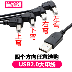 90度直角弯头USB2.0公转B型方口延长线移动硬盘打印机 打印线1米