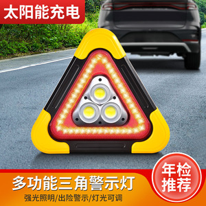 三角警示牌三脚架警示灯LED多功能汽车应急灯车载用品警示三角灯