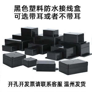 黑色带耳监控底盒塑料ABS电源接线盒明装防水开关盒电池盒可开孔