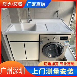 阳台太空铝洗衣机柜子组合定制切角广州洗手台盆池一体伴侣洗衣柜