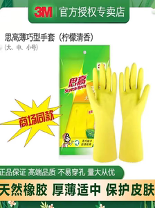 3m思高薄巧型手套大中小号天然橡胶厨房家务清洁防护不伤手