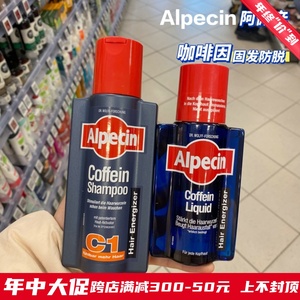 现货德国Alpecin阿佩辛 C1咖啡因欧倍青固发防脱洗发水生发营养液