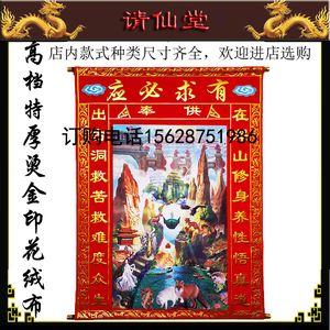 高档堂单三尺三出马仙烫金绒布堂单全堂保家仙仙家用品暗堂口堂单