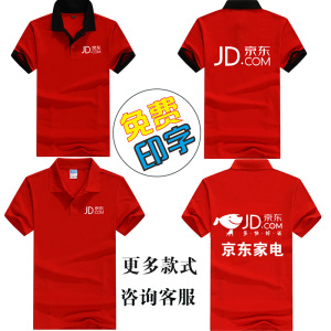 夏季京东工作服短袖定制装修装饰公司翻领t恤polo衫衣服印字logo