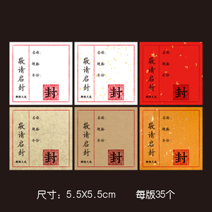 茶叶不干胶标签贴纸私藏茶酒封签礼盒封口贴标签封条手写私房茶贴