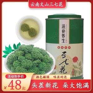 【三七花头茬】三七花头茬品牌,价格 阿里巴巴