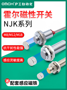 沪工霍尔开关NJK-5002C接近感应磁性M8/M12M18传感器常开闭NPN24V
