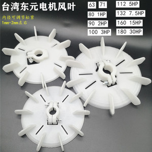 yt内径可调塑料风叶yt904p台湾电机散热叶扇翅风扇叶轮