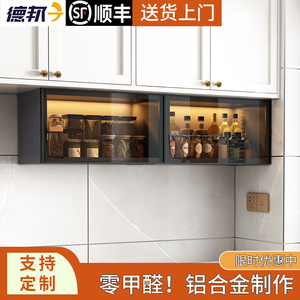 铝合金吊柜墙壁柜家用厨房柜玻璃柜门收纳柜调味架展示柜卫生间柜