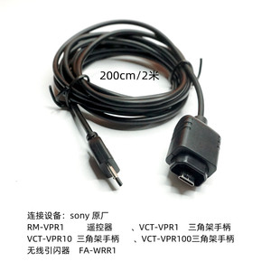 适用索尼原装VCT/RM-VPR1 10 100控制线遥控器VMC-MM1数据 连接线