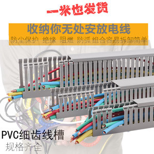 散卖 PXC-50*30阻燃线槽pvc 配电柜密齿线槽 银灰 光纤网线布线