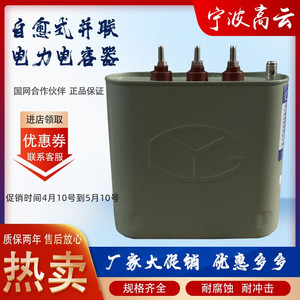 宁波高云BSMJ/BCMJ0.525-30 35 40 50-3自愈式低压并联电力电容器