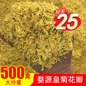 婺源皇菊500g花瓣碎末菊花茶食用花瓣枕头面膜散装花草花包邮批發