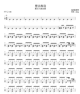 原创鼓谱 夏日入侵企画 想去海边鼓谱 架子鼓高清鼓谱