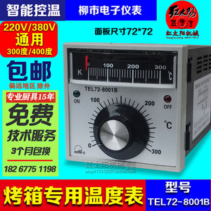 正品 浙江柳市电子仪表厂TEL72-8001B烤箱专用温控器温控仪温控表