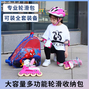儿童轮滑包专业大容量溜冰鞋包肩背手提全套装轮滑鞋用袋子收纳包