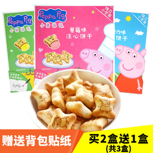 亿智小猪佩奇注心饼干160g*2盒巧克力草莓味佩琪夹心饼干儿童零食