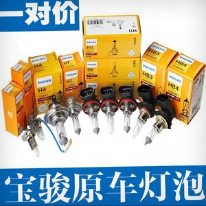 宝骏730近光灯灯泡超亮卤素