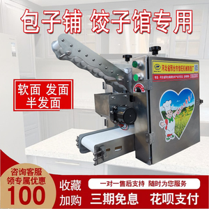 新型饺子皮机商用全自动仿手工包子皮机水饺馄饨皮机多功能擀皮机
