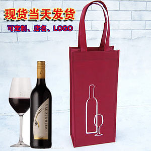 无纺布红酒袋单支双支手提袋加厚型环保葡萄酒袋工厂定制加印logo