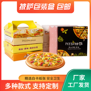 披萨盒子6/7/8/9/10/12寸手提Pizza打包一次性包装定做外卖三角形