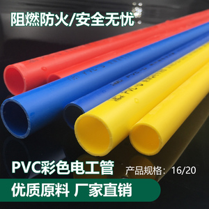 PVC彩色电工套管电线管阻燃绝缘冷弯穿线管材家装管件配件16 20mm