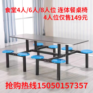 学校学生食堂餐桌椅组合4人8人位不锈钢员工连体快餐桌椅饭堂餐桌