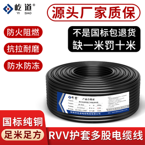国标铜芯RVV护套软电源线2346芯0.75 1.0 1.5 2.5 4平方纯铜电缆