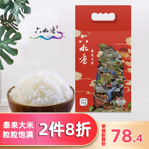 六水香泰来大米 东北大米 粳米 长粒香米 新米 鲜米 5kg