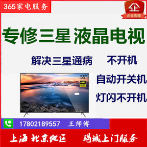 上海三星液晶电视维修服务中心