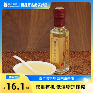 野岭有机山茶油120ml 低温物理压榨油茶籽油高端食用油植物油家用