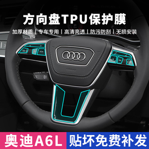 奥迪A6L专用车内改装方向盘保护膜按键贴膜内饰贴汽车装饰用品23