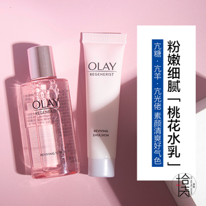 包邮 olay桃花水乳液新生塑颜粉璨水乳补水保湿夏季护肤套组小样