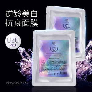正品日本UZU面膜院线UZUpro抗衰蚕丝逆龄水光修复白皙补水5片一袋