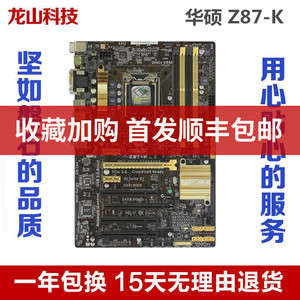 全新库存asus/华硕z87-k/c主板1150 ddr3超频主板h87-pro游戏大板