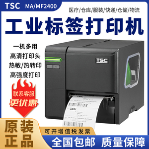 TSC MA/MF2400工业级不干胶条码打印机服装吊牌固定资产批量打印