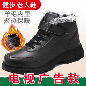 足力健老人鞋男冬季高帮棉鞋加绒正品中老年健步鞋防滑保暖羊毛鞋